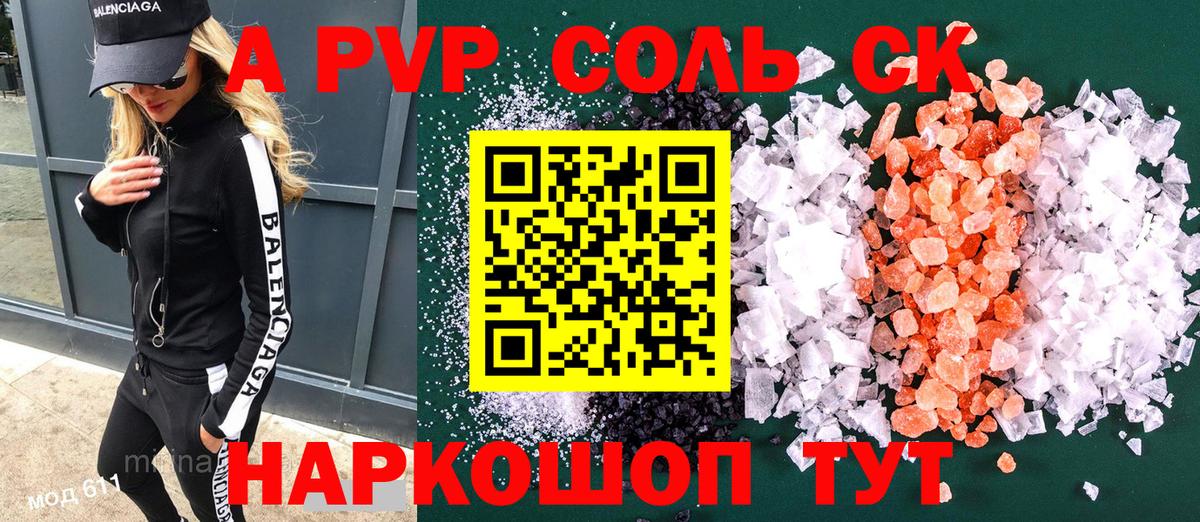 A PVP кристаллы  APVP СК  Вход с VPN  A PVP  Alpha-PVP крисы CK  Домодедово 