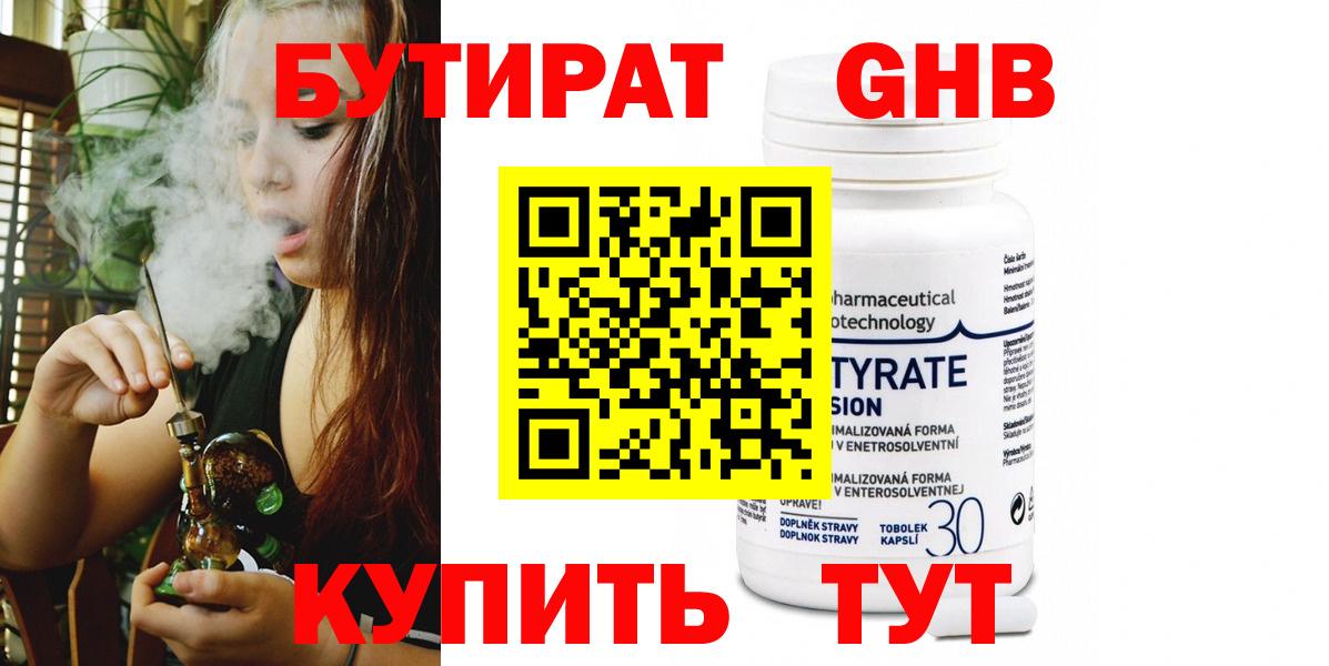 Бутират буратино Домодедово