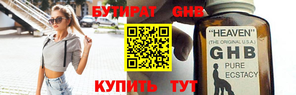 Домодедово  Бутират бутандиол  Вход с VPN 