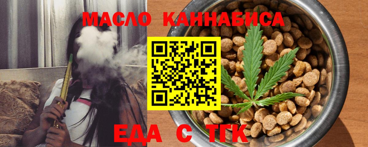 Домодедово  Еда ТГК конопля  Вход с VPN 
