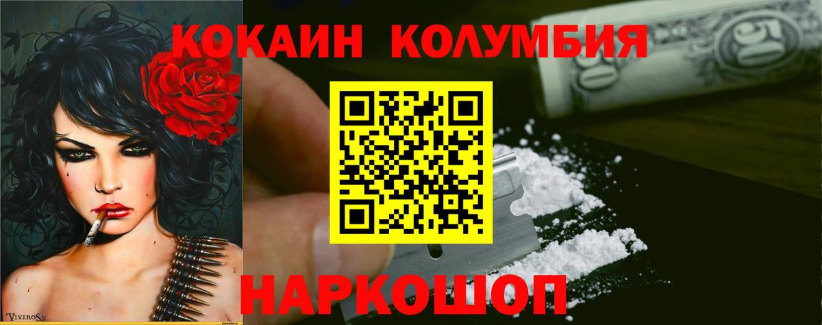 Cocaine Columbia Домодедово