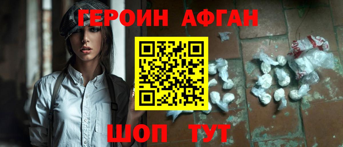 Домодедово  Героин Афган  Героин  Вход с VPN 