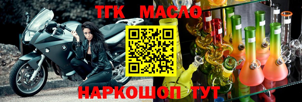 Дистиллят ТГК THC oil Домодедово